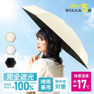 日傘 完全遮光 折りたたみ 自軽量 遮光率100% 超スリム 晴雨兼用 6本骨 折りたたみ 日傘 UVカット 遮光 遮熱 日焼け対策 涼しい かわいい おしゃれ レディース 紫外線対策 通勤 通学 梅雨